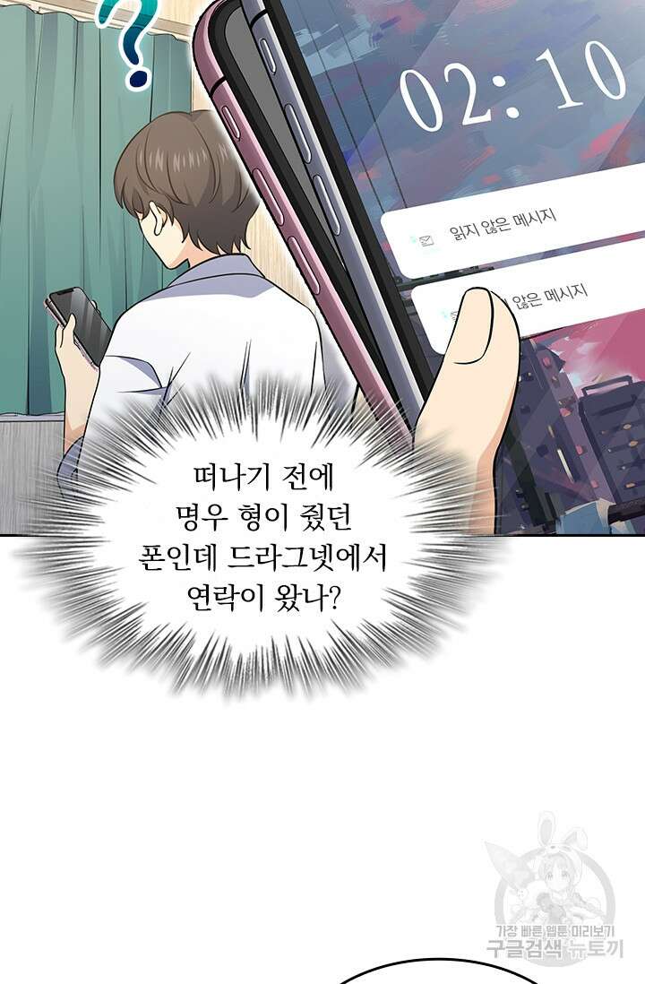 악역 플레이어는 강해지고 싶다 229화 22