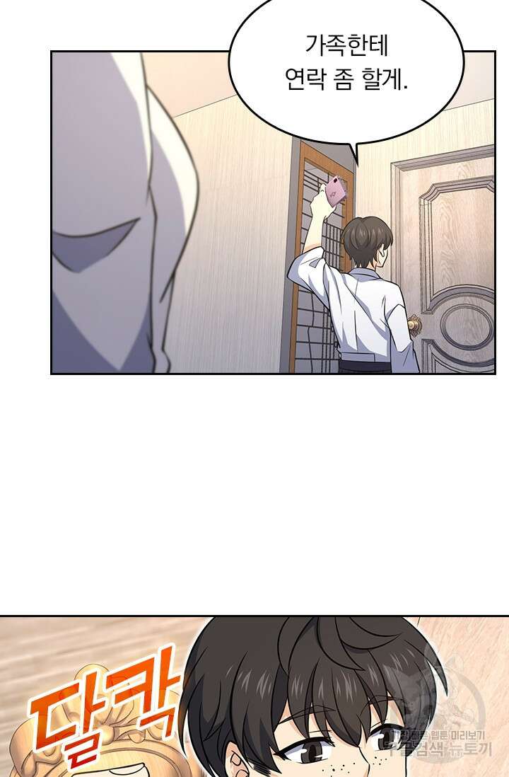 악역 플레이어는 강해지고 싶다 229화 23