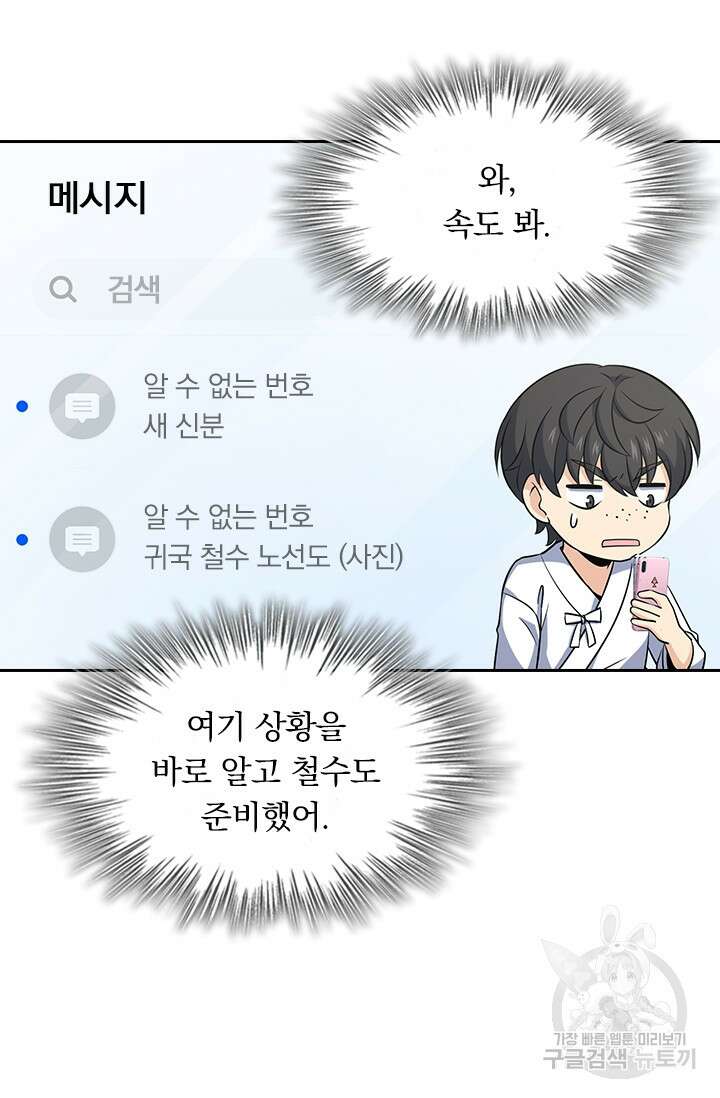 악역 플레이어는 강해지고 싶다 229화 25
