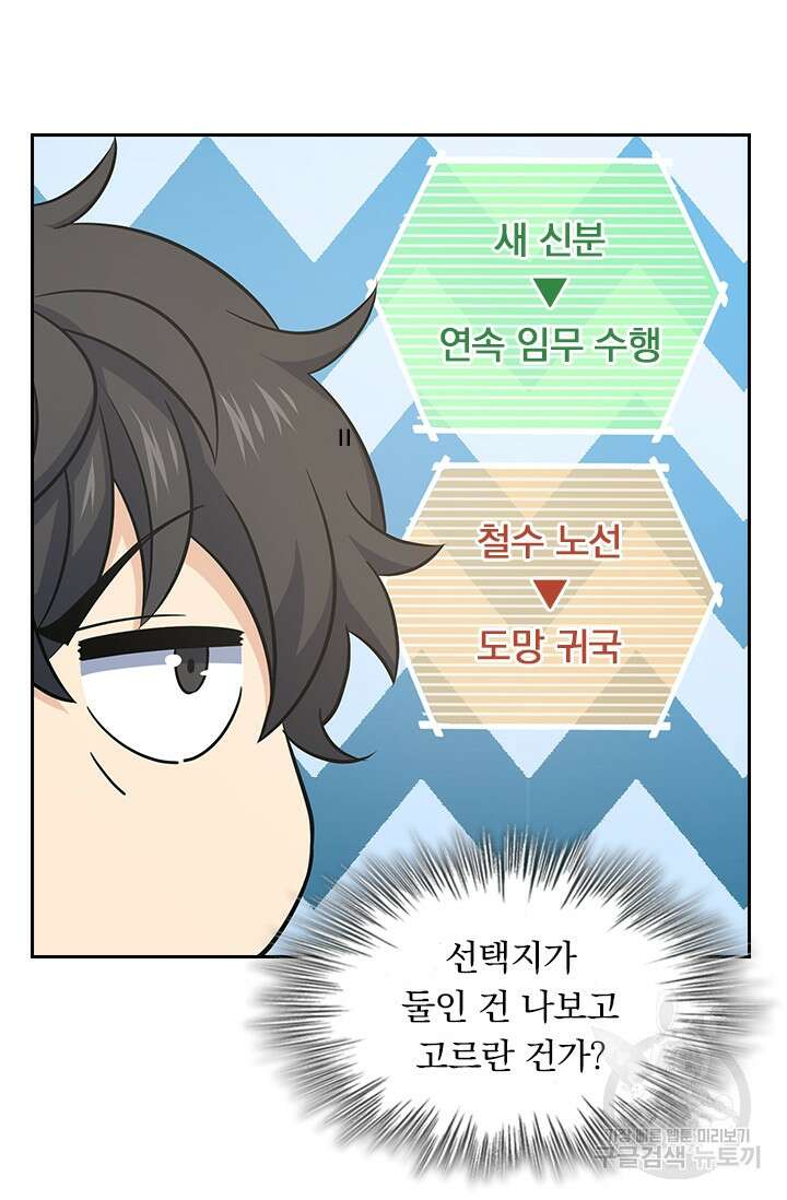 악역 플레이어는 강해지고 싶다 229화 26
