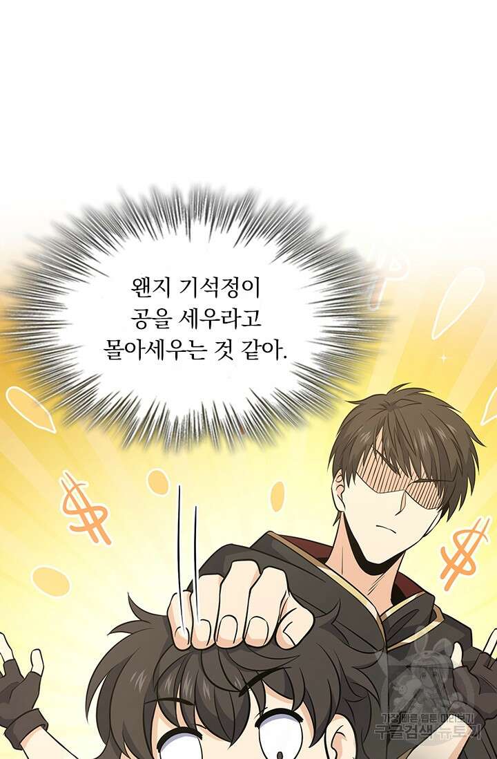 악역 플레이어는 강해지고 싶다 229화 27