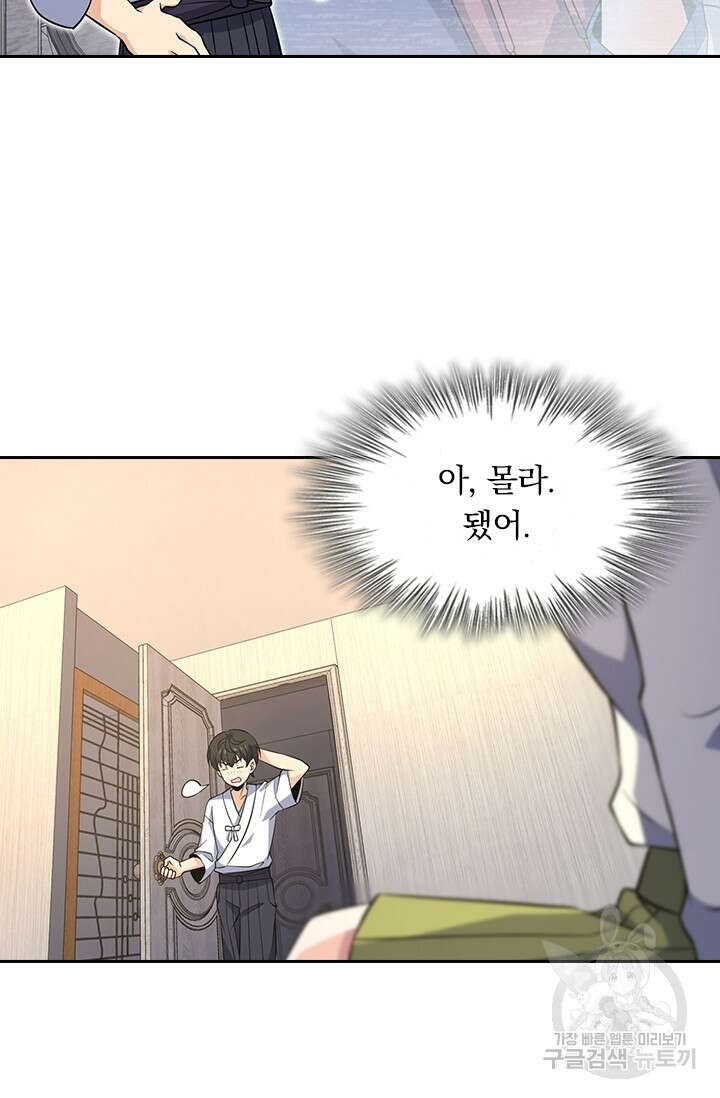 악역 플레이어는 강해지고 싶다 229화 30