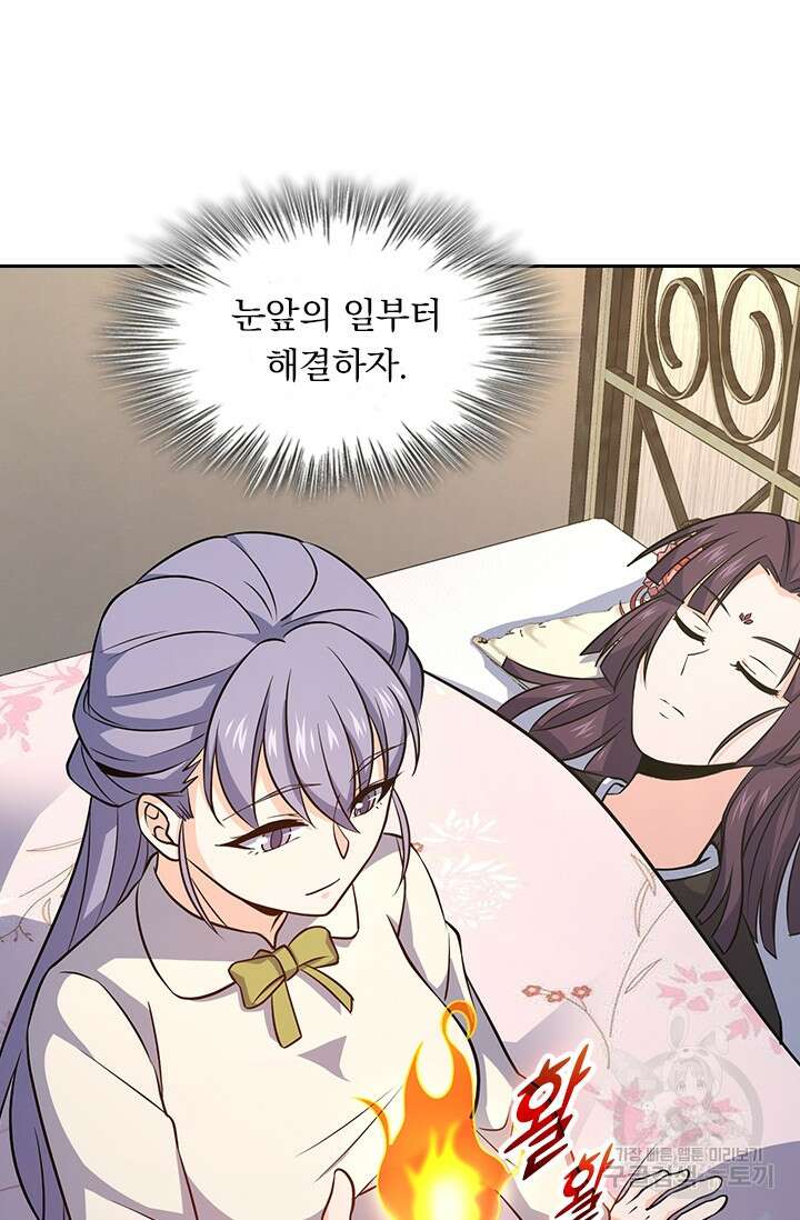 악역 플레이어는 강해지고 싶다 229화 31