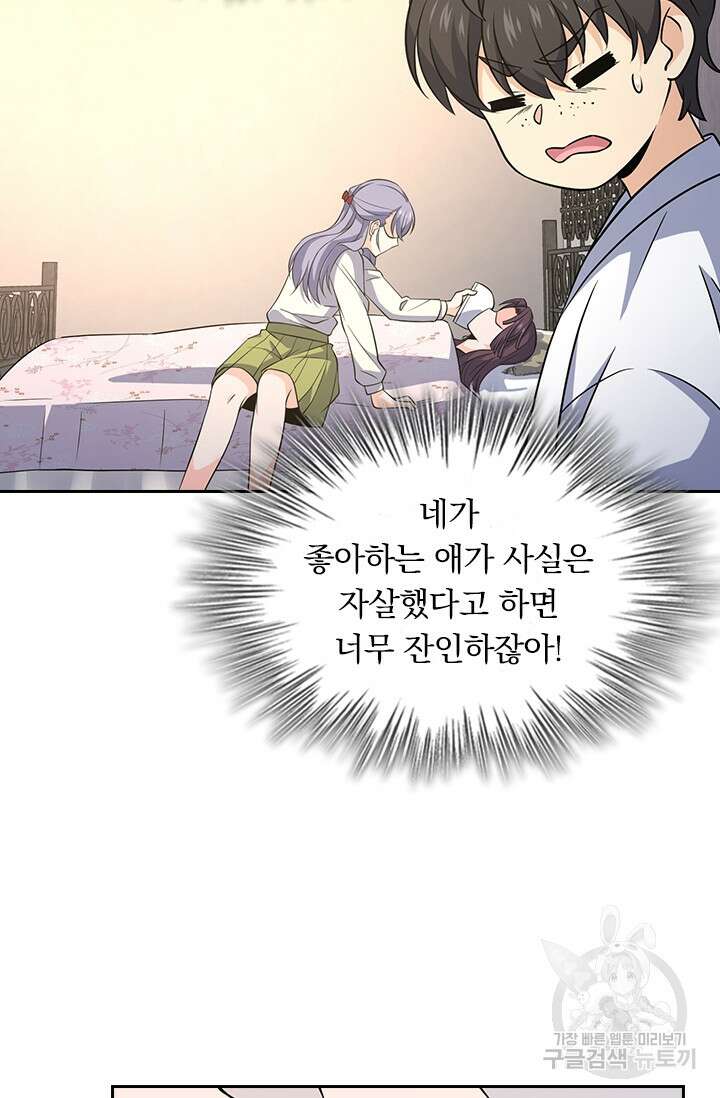 악역 플레이어는 강해지고 싶다 229화 34