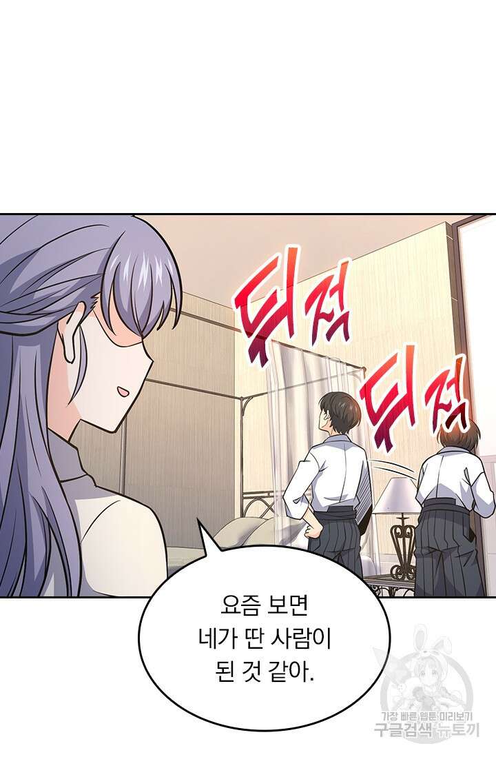 악역 플레이어는 강해지고 싶다 229화 39