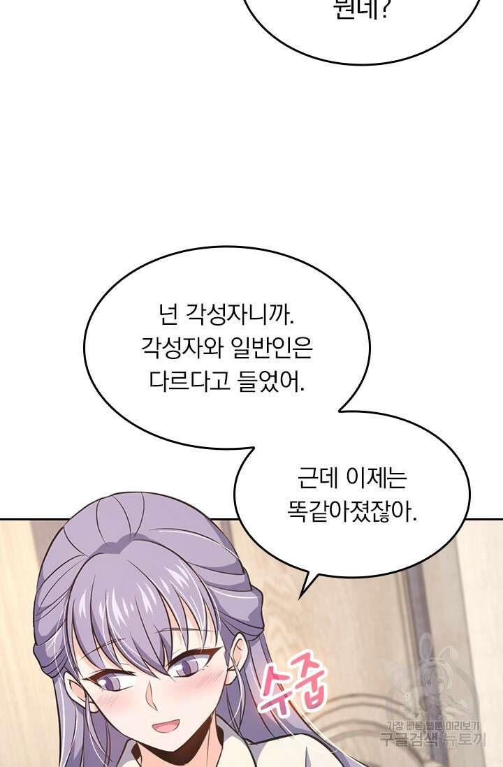 악역 플레이어는 강해지고 싶다 229화 41