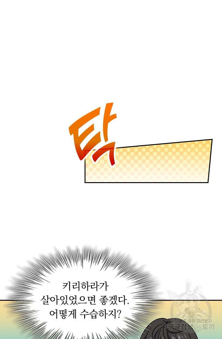 악역 플레이어는 강해지고 싶다 229화 45