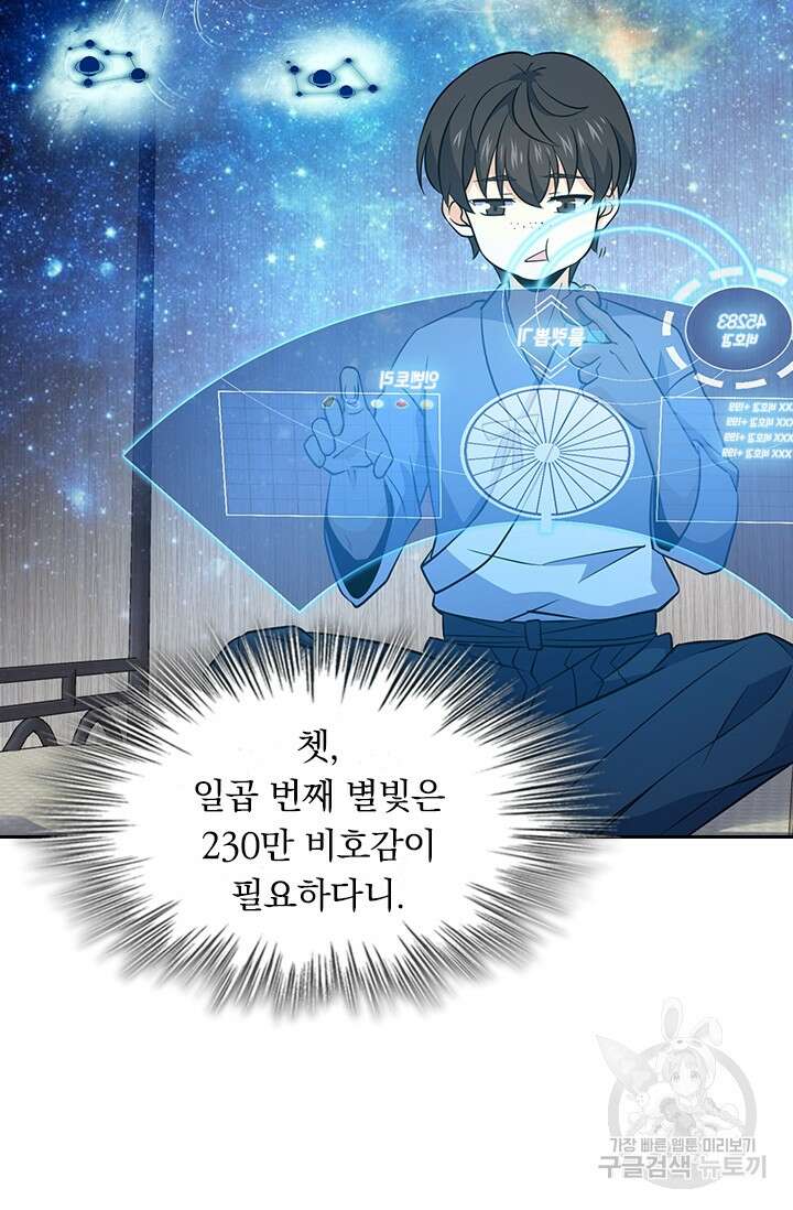 악역 플레이어는 강해지고 싶다 229화 50