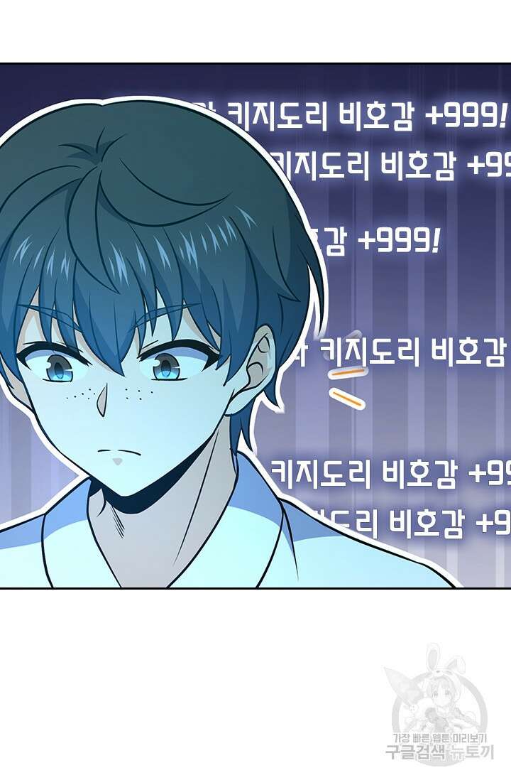 악역 플레이어는 강해지고 싶다 229화 51