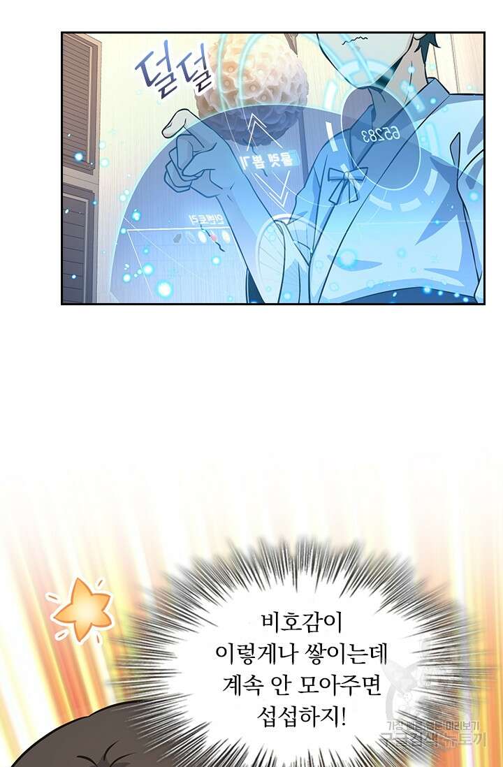 악역 플레이어는 강해지고 싶다 229화 52