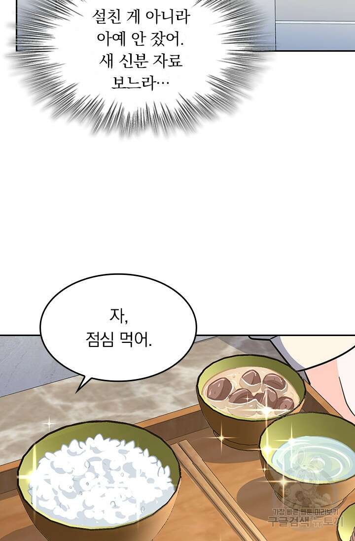 악역 플레이어는 강해지고 싶다 229화 57
