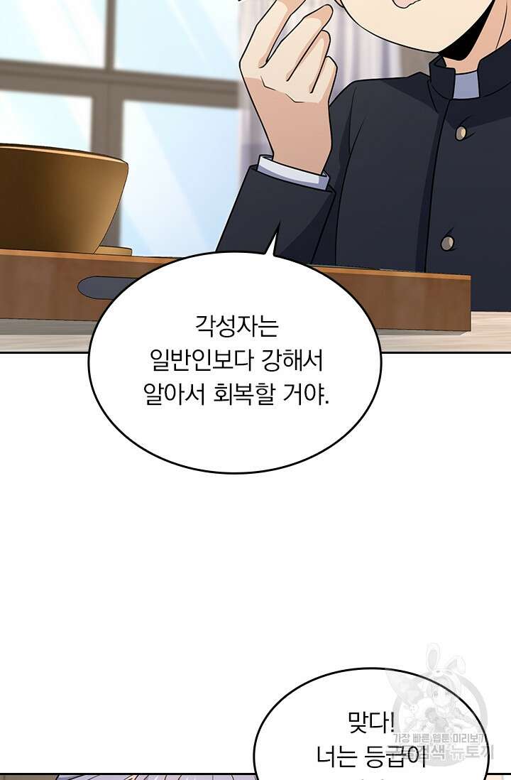악역 플레이어는 강해지고 싶다 229화 60