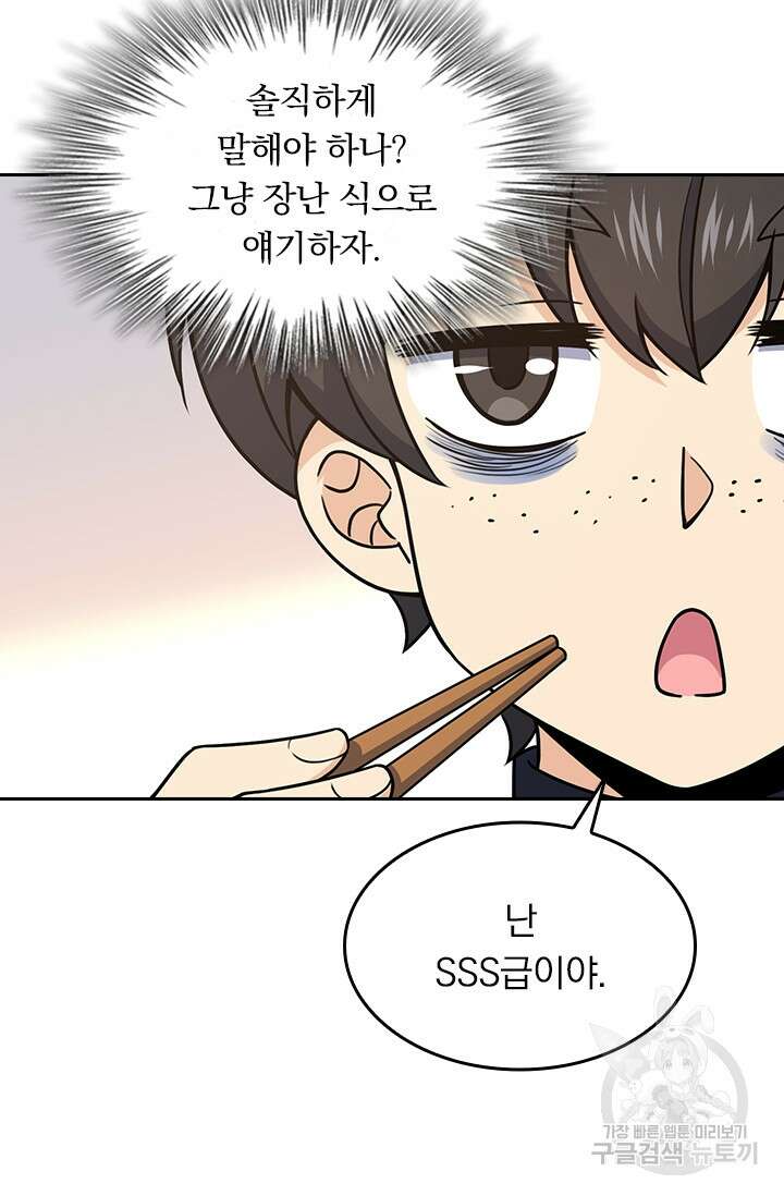 악역 플레이어는 강해지고 싶다 229화 62