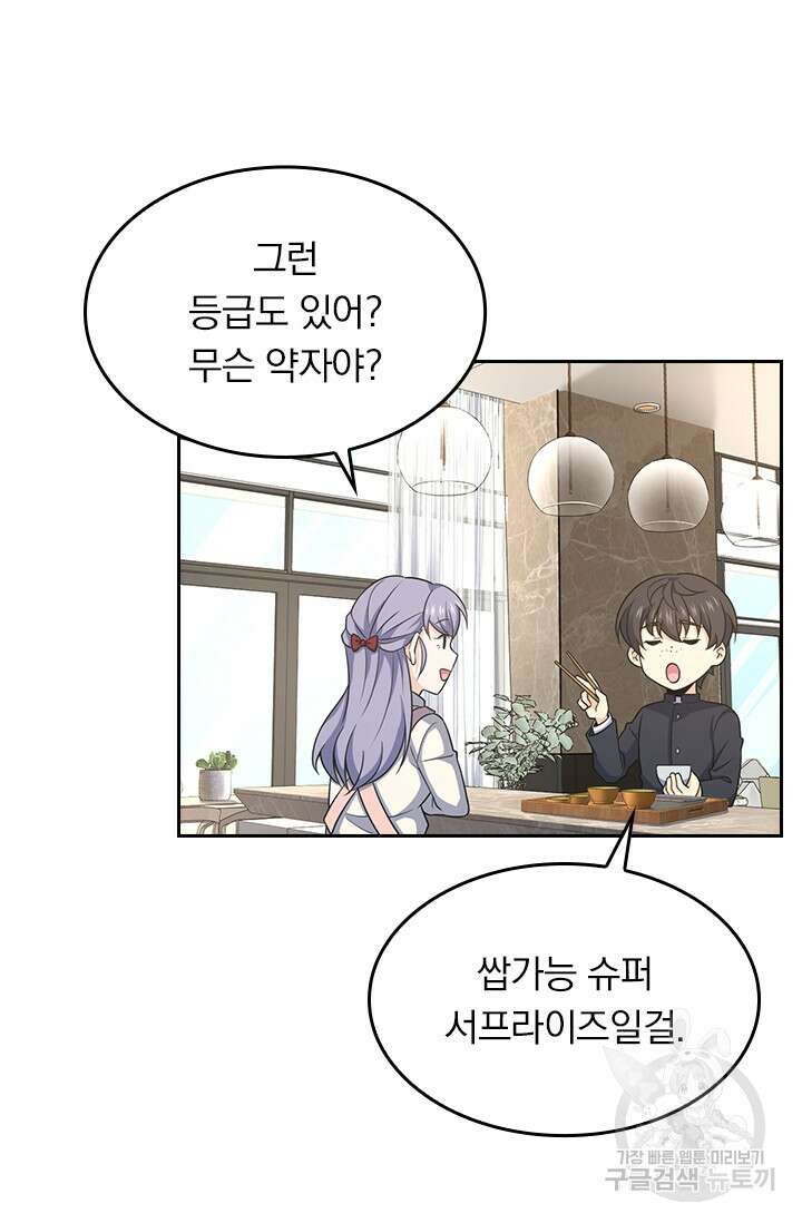 악역 플레이어는 강해지고 싶다 229화 63