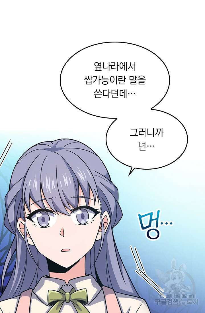 악역 플레이어는 강해지고 싶다 229화 64