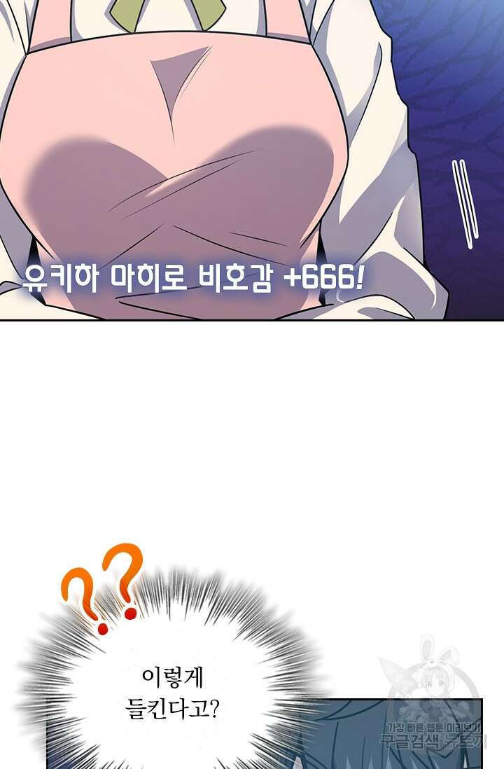 악역 플레이어는 강해지고 싶다 229화 65