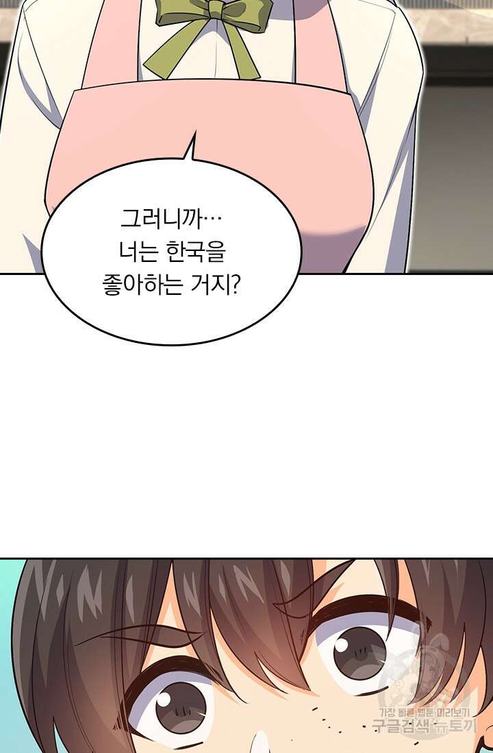 악역 플레이어는 강해지고 싶다 229화 69