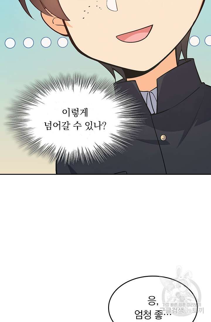 악역 플레이어는 강해지고 싶다 229화 70