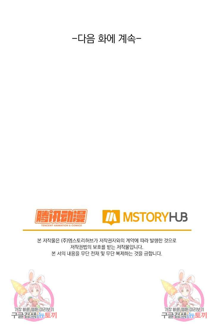 악역 플레이어는 강해지고 싶다 229화 73