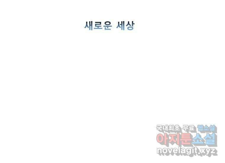 VR히어로 1화 - 새로운 세상 67