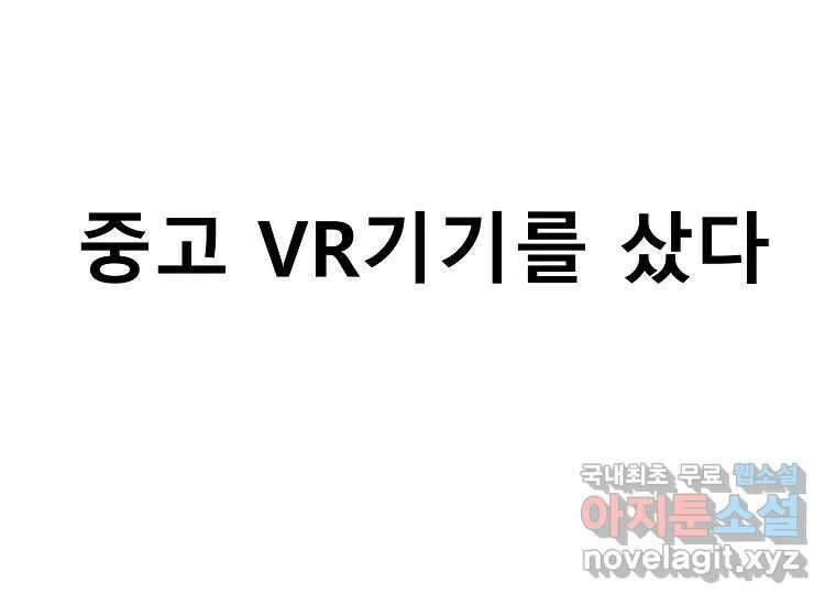 VR히어로 1화 - 새로운 세상 81