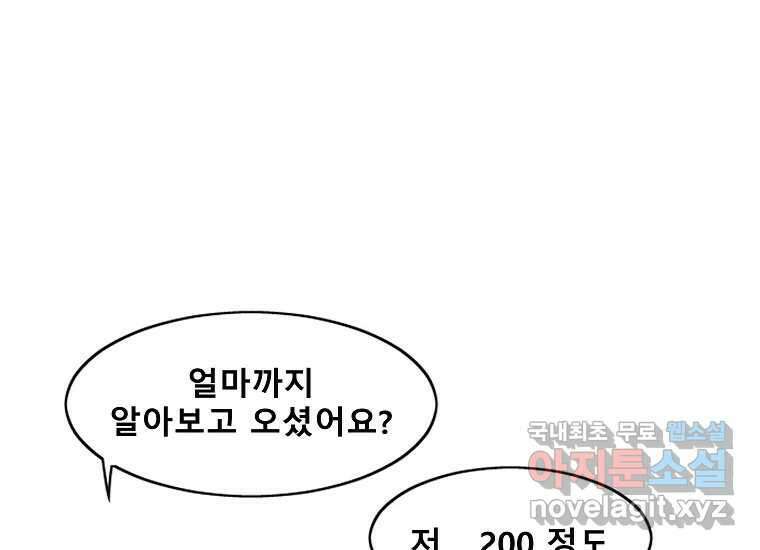 VR히어로 1화 - 새로운 세상 82