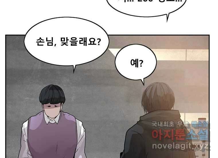 VR히어로 1화 - 새로운 세상 83
