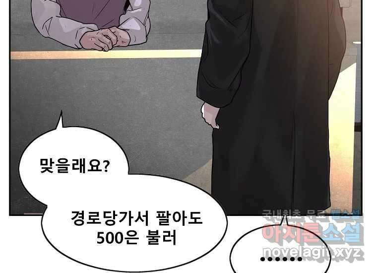 VR히어로 1화 - 새로운 세상 84