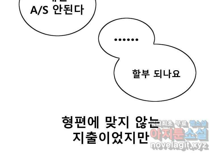 VR히어로 1화 - 새로운 세상 88