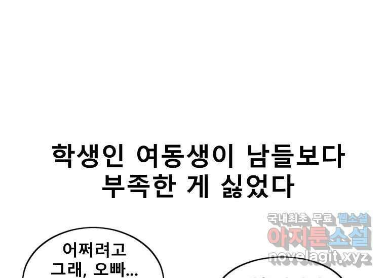 VR히어로 1화 - 새로운 세상 89