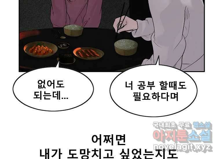 VR히어로 1화 - 새로운 세상 91