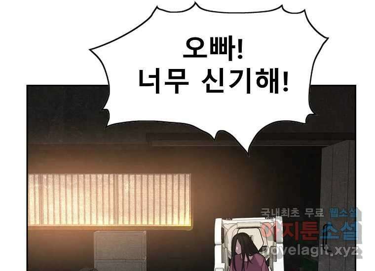 VR히어로 1화 - 새로운 세상 97