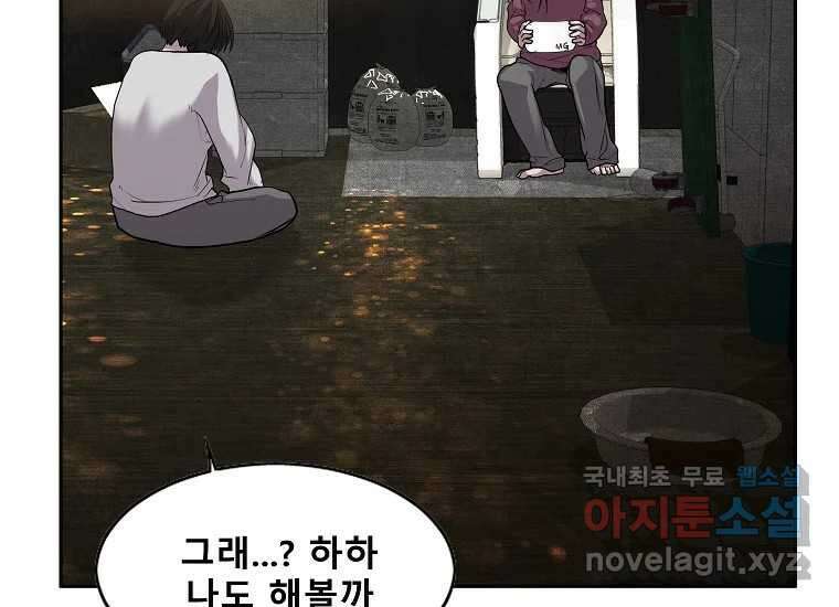 VR히어로 1화 - 새로운 세상 98