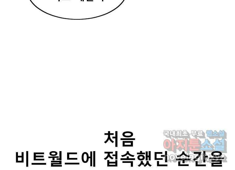 VR히어로 1화 - 새로운 세상 99