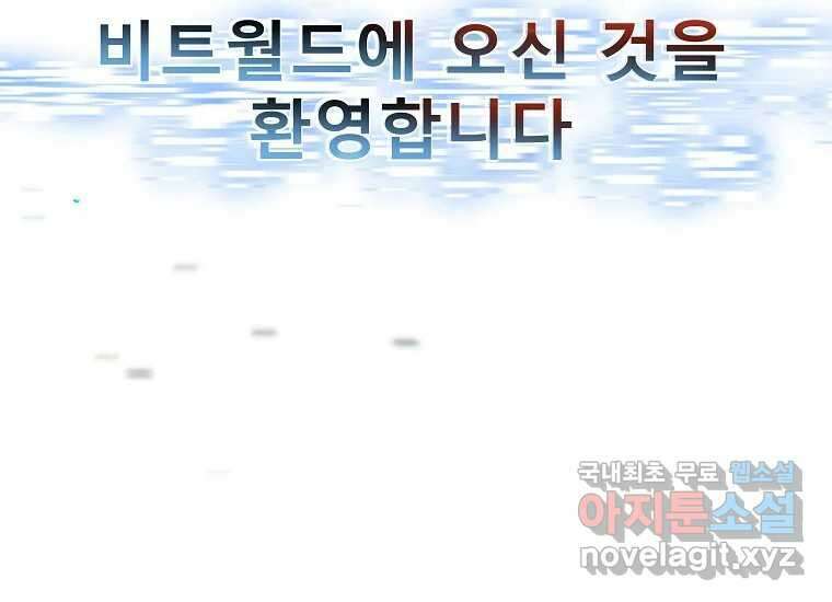 VR히어로 1화 - 새로운 세상 103