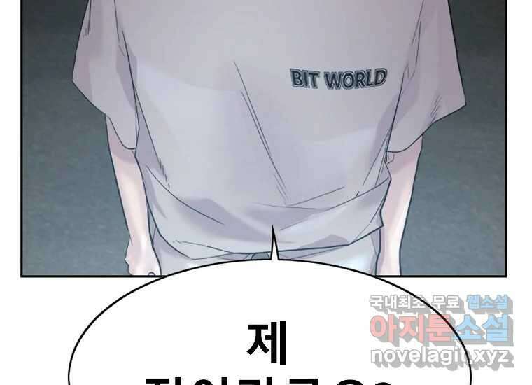 VR히어로 1화 - 새로운 세상 111