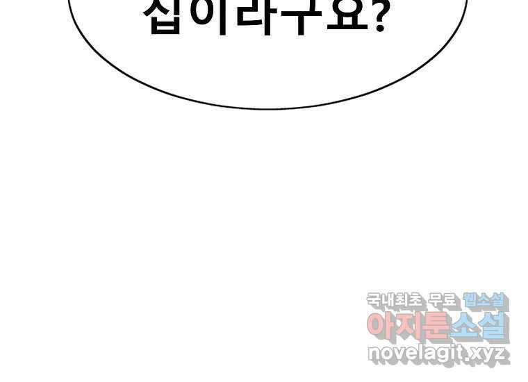 VR히어로 1화 - 새로운 세상 112