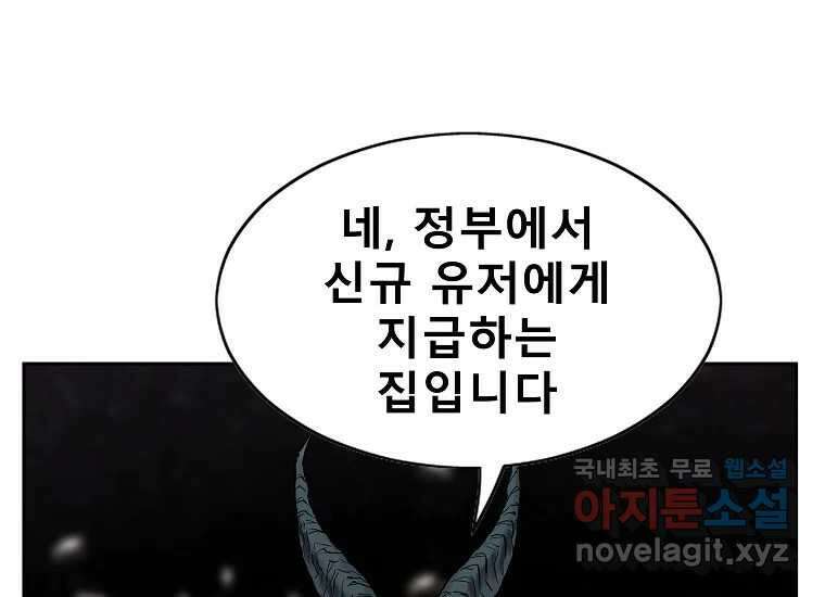 VR히어로 1화 - 새로운 세상 114