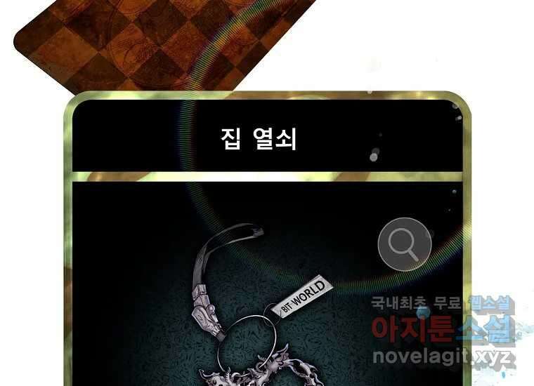 VR히어로 1화 - 새로운 세상 118