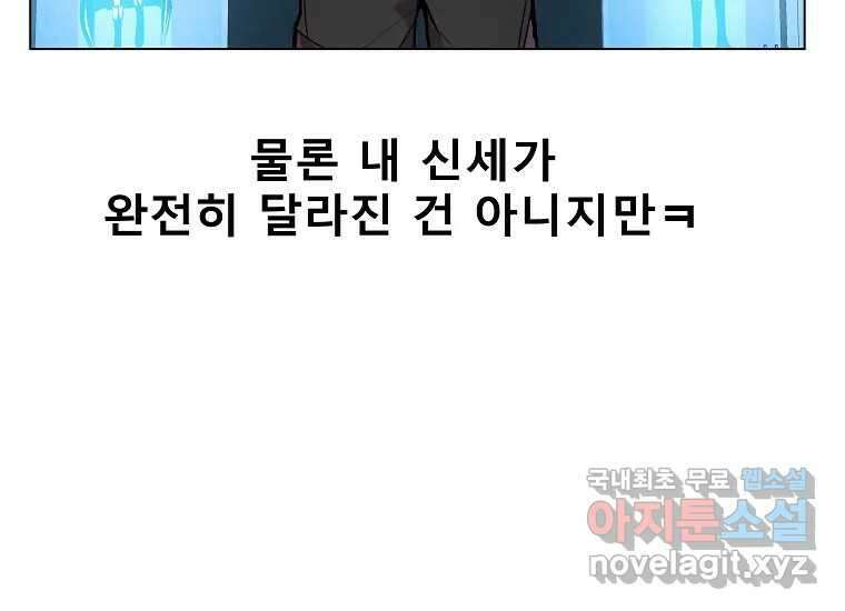 VR히어로 1화 - 새로운 세상 147