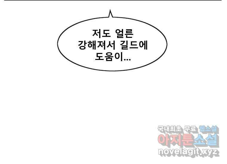 VR히어로 1화 - 새로운 세상 243