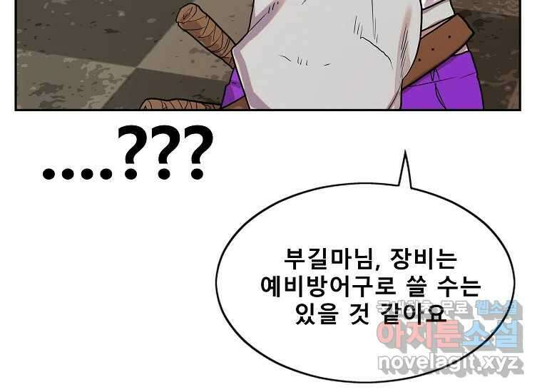 VR히어로 1화 - 새로운 세상 258