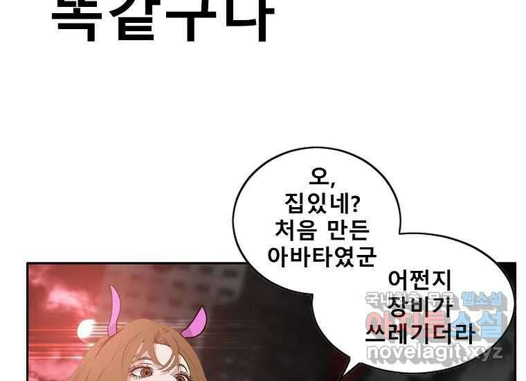 VR히어로 1화 - 새로운 세상 265