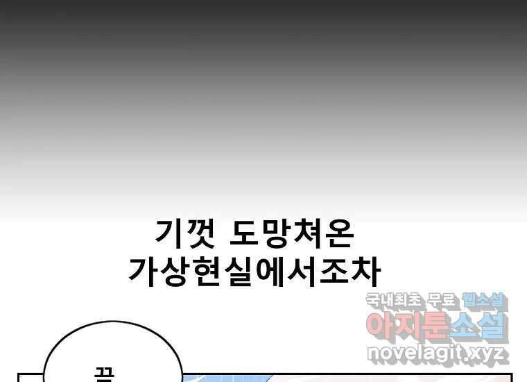 VR히어로 1화 - 새로운 세상 316