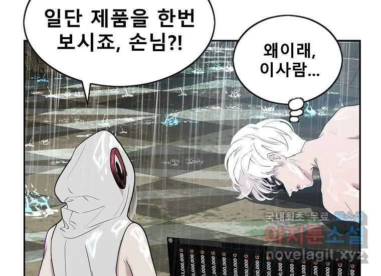 VR히어로 1화 - 새로운 세상 361