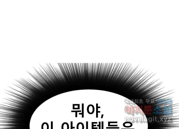 VR히어로 1화 - 새로운 세상 371