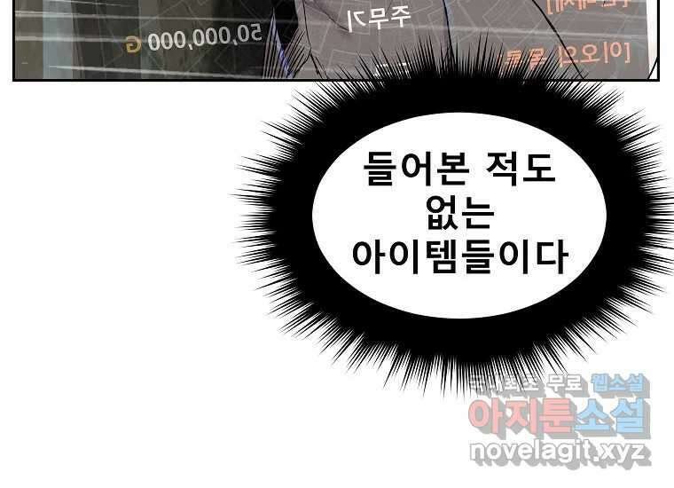 VR히어로 1화 - 새로운 세상 374