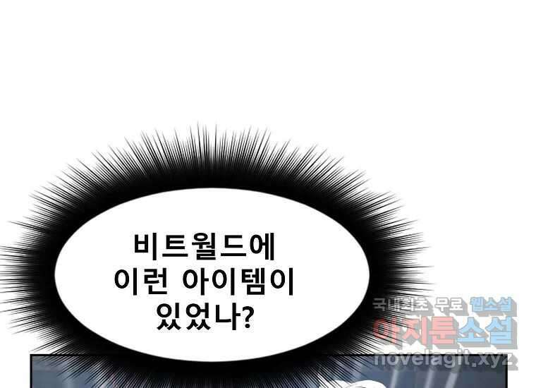 VR히어로 1화 - 새로운 세상 375