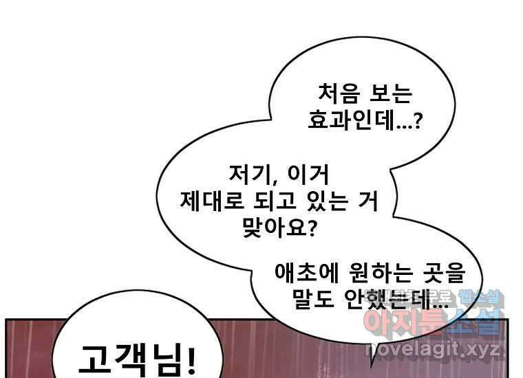 VR히어로 1화 - 새로운 세상 422