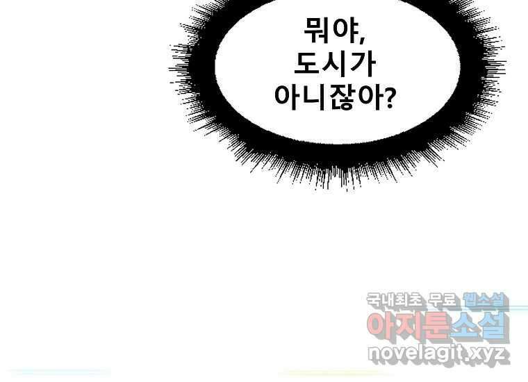 VR히어로 1화 - 새로운 세상 445